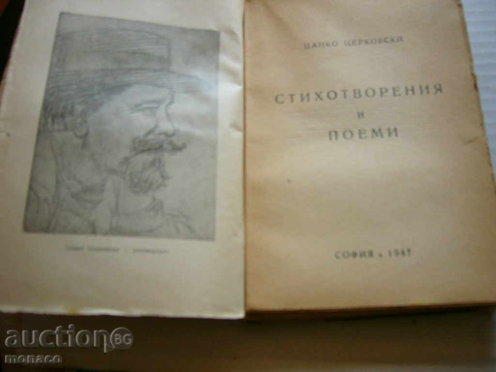 Tsanko Tserkovski - Poems, p with price 2.50 BGN | € 1.28 Tsanko Tserkovski - Poems, p with price 2.50 BGN | € 1.28