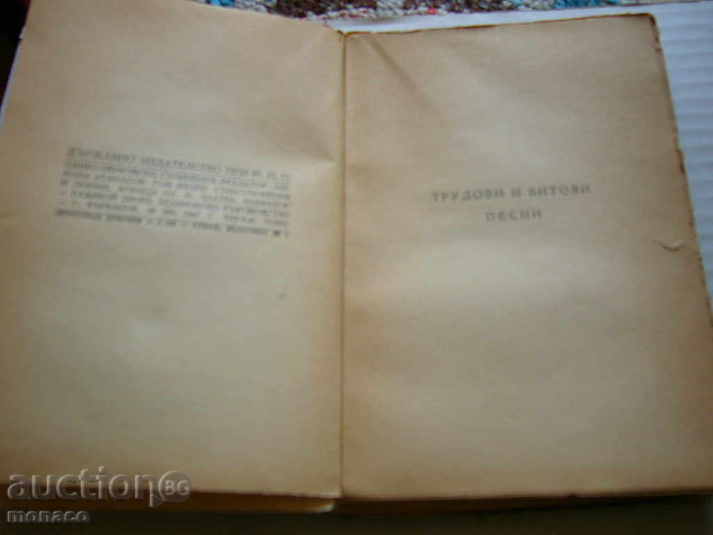 Auction Tsanko Tserkovski - Poems, p Auction Tsanko Tserkovski - Poems, p