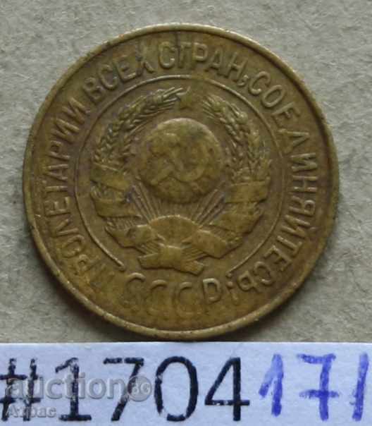 1 kopeck 1926 ΕΣΣΔ # F9 με τιμή € 4.60 | 9.00 BGN