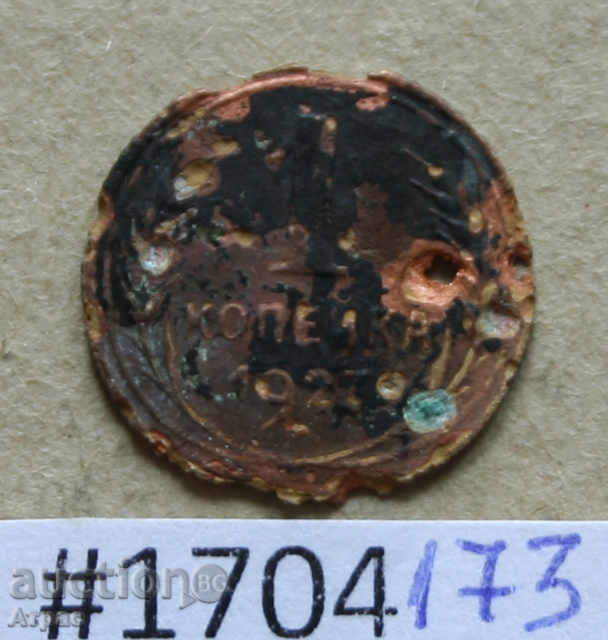 1 penny of 1927 USSR bad