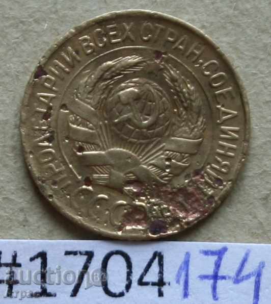 1 copeică 1928 URSS # F14 cu preț € 0.41 | 0.80 BGN