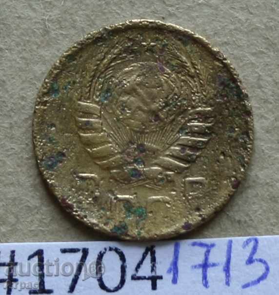 1 kopeck 1946 ΕΣΣΔ # F πολλές παρατηρήσεις με τιμή € 0.31 | 0.61 BGN