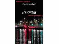 Литий. Гласът на поколението Z