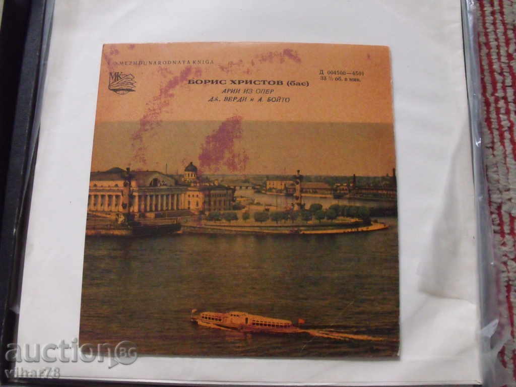Delivery of 5 record-gramophone records with a box of Boris Hristov-set Delivery of 5 record-gramophone records with a box of Boris Hristov-set