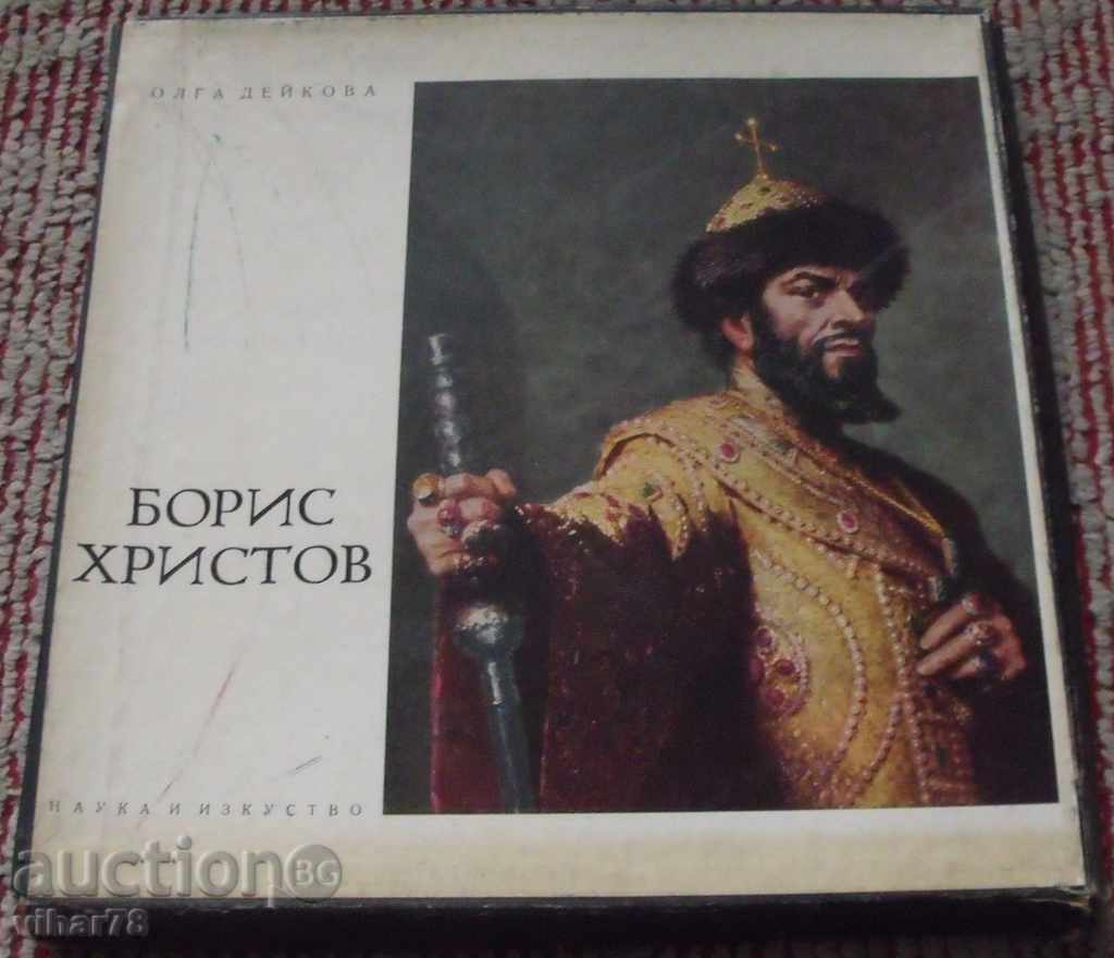 5 броя-грамофонни плочи с кутия на Борис Христов-комплект