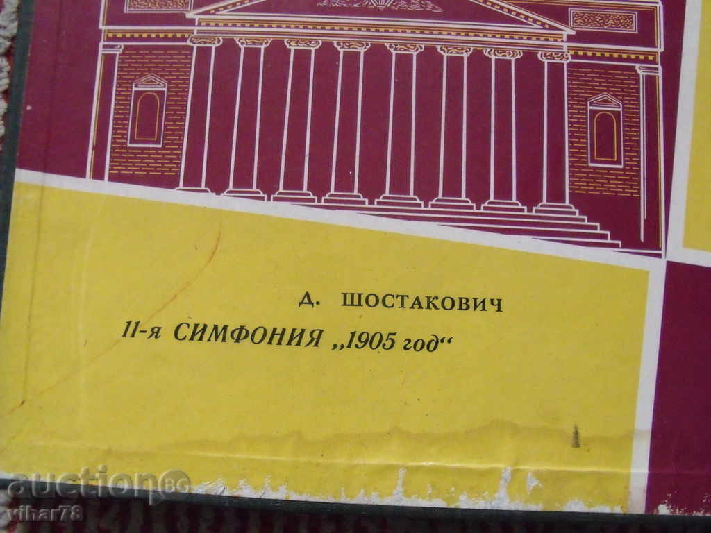 6 record-gramophone records with BATHOVEN box with price 49.99 BGN | € 25.56