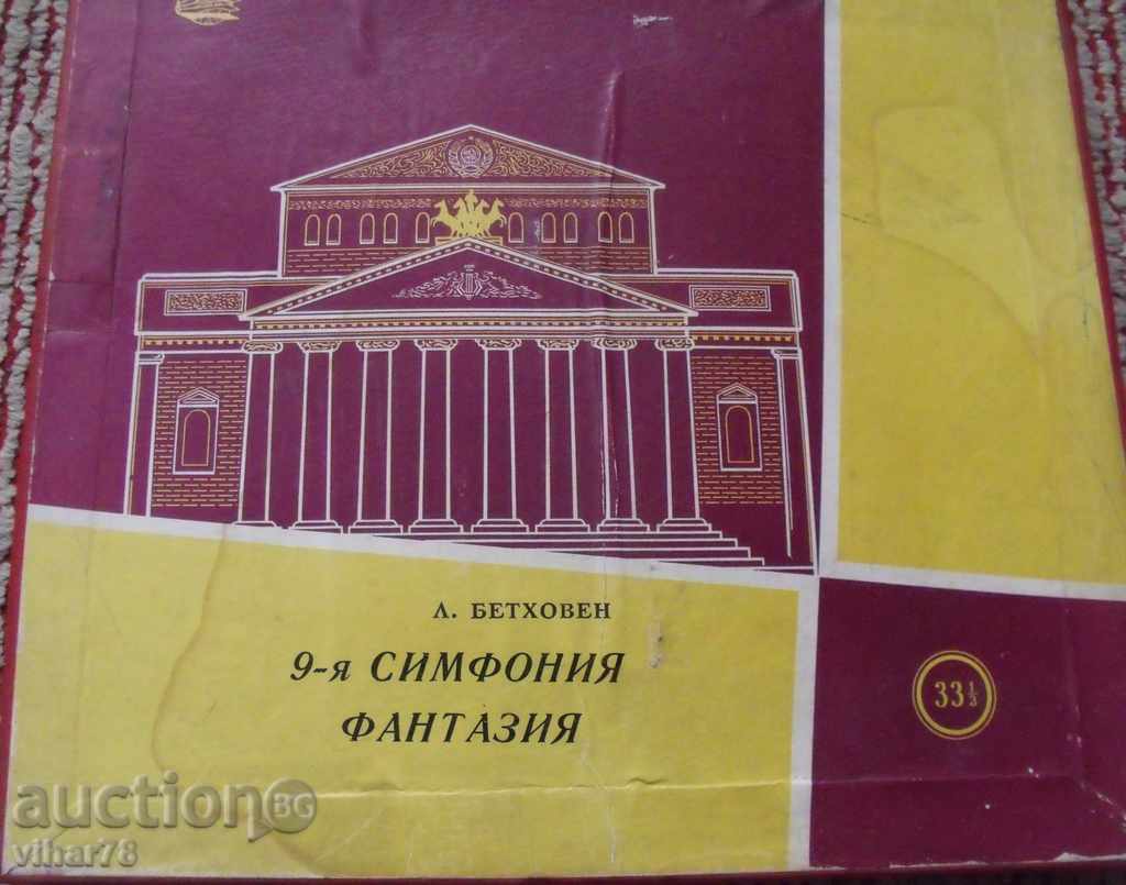 Auction  6 record-gramophone records with BATHOVEN box