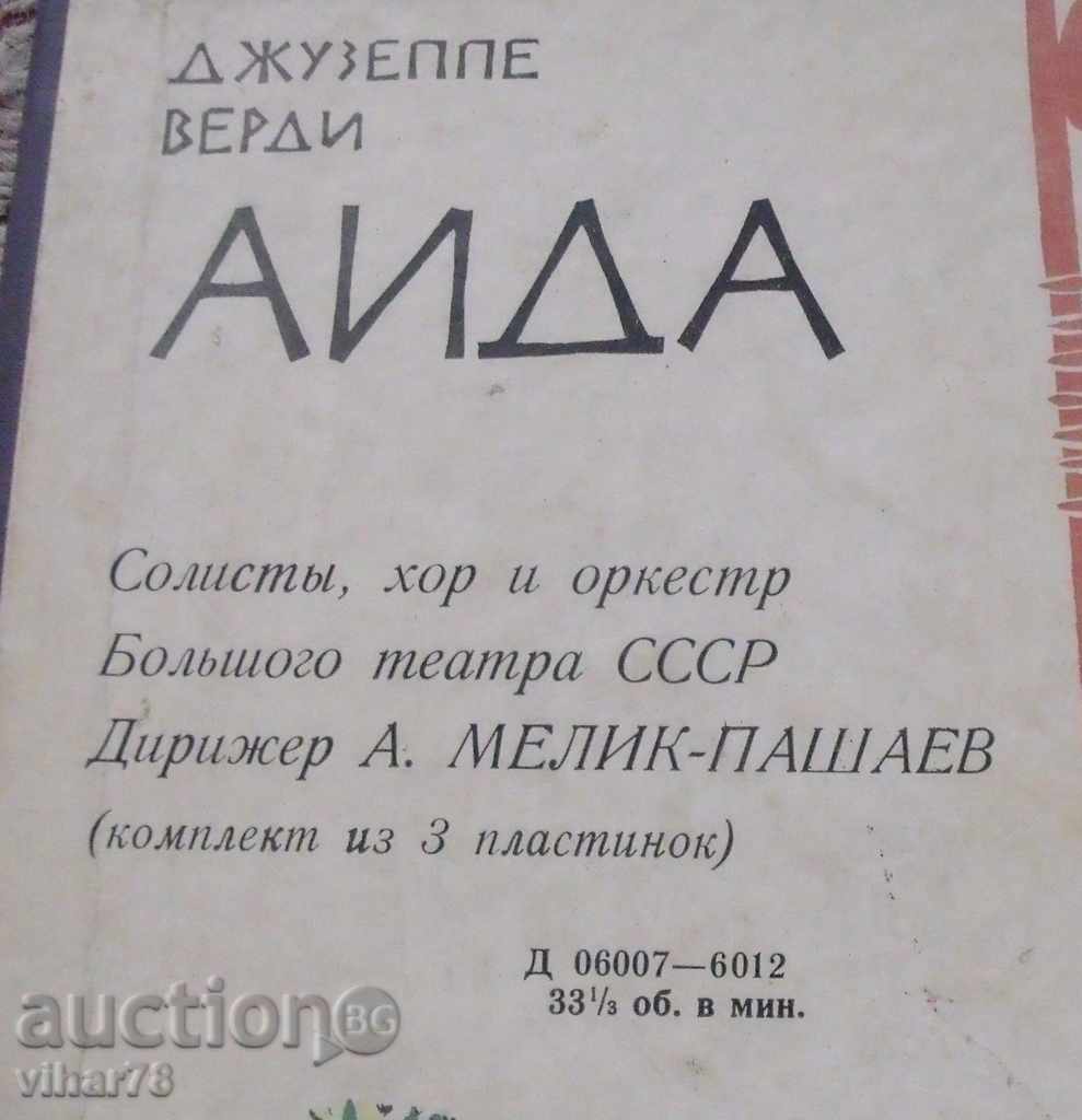 Δημοπρασία 3 Αριθμός-LPs Giuseppe VERDI με το κιβώτιο-SET