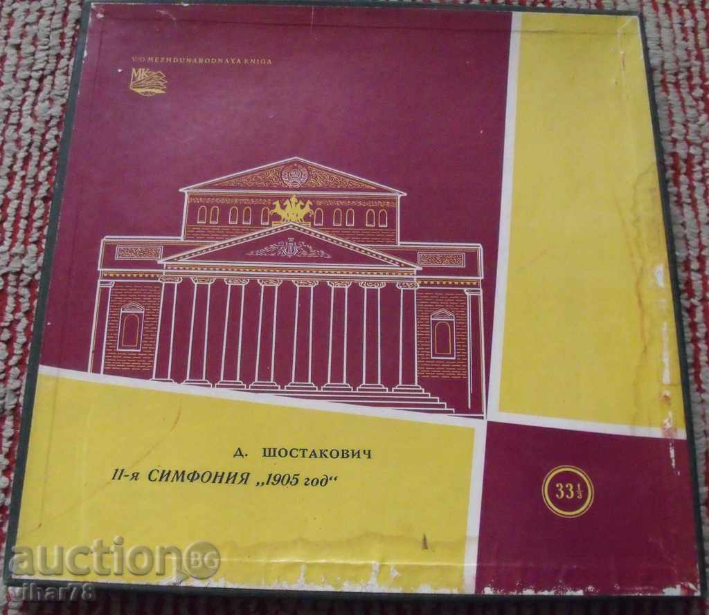 2 Număr-discuri LP-Sostakovici CU BOX-SET cu preț 34.99 BGN | € 17.89
