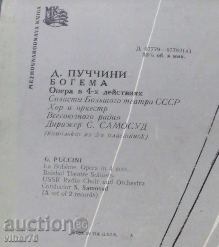 Licitație 2 Număr-discuri LP PUCHCHINI-CU-BOX SET