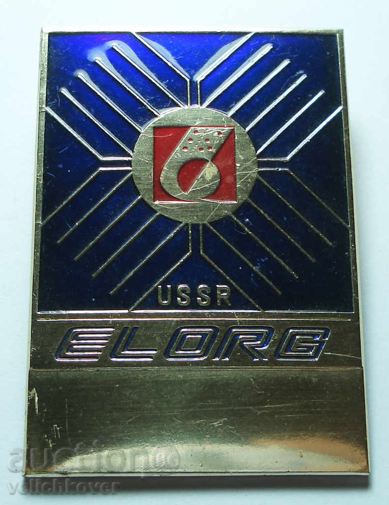 12073 USSR sign ELORG electronics manufacturing company