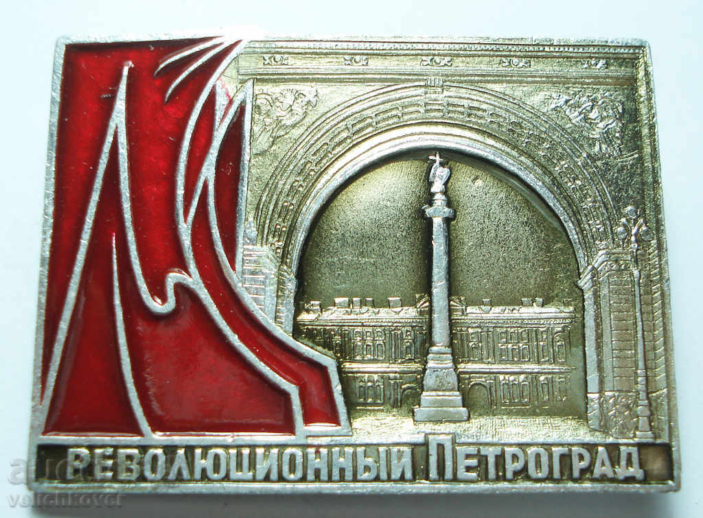 12077 USSR sign October revolution Leningrad 1917