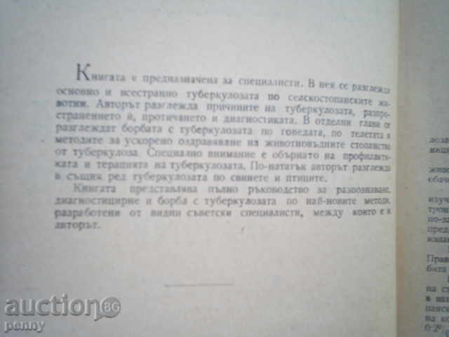 Auction  TUBERCULOSIS OF AGRICULTURAL ANIMALS - MKUSUKOVETS