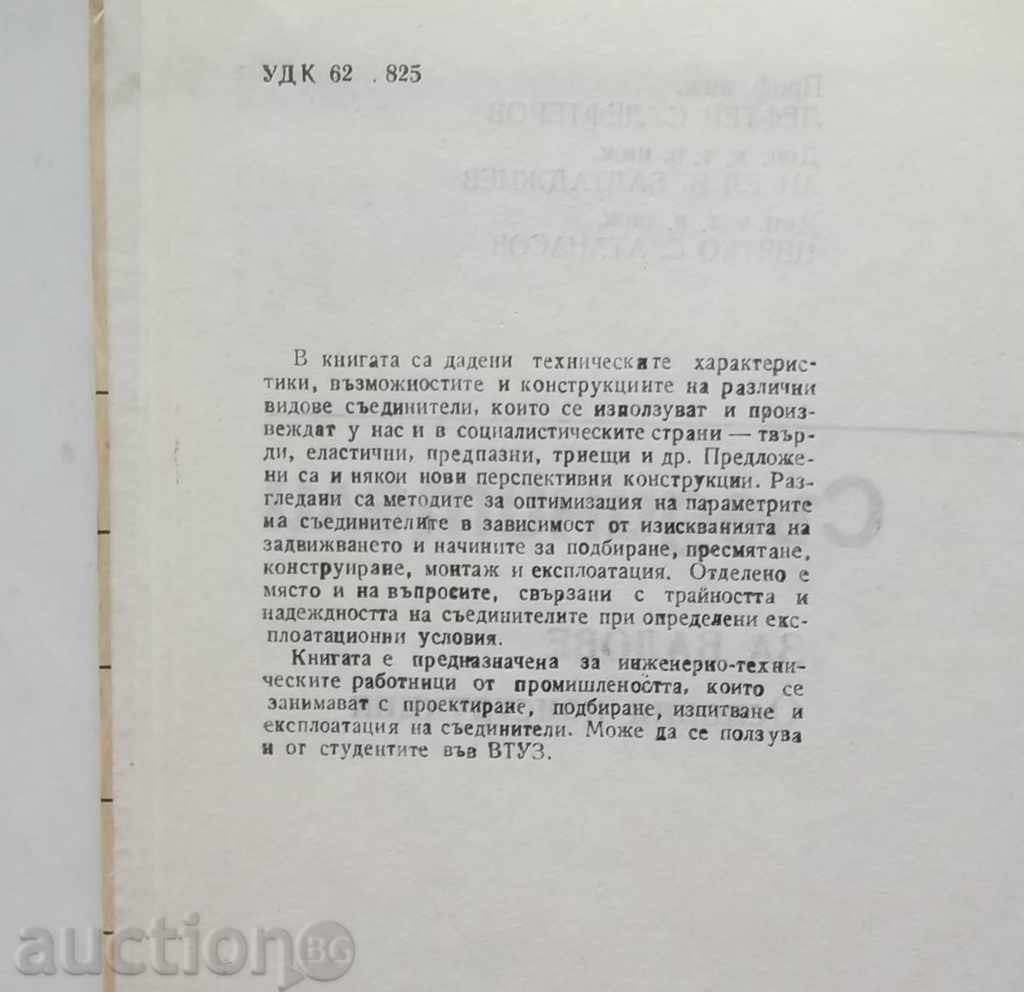 Auction Shaft Connectors - L. Lefterov, A. Baltadzhiev 1986 Auction Shaft Connectors - L. Lefterov, A. Baltadzhiev 1986