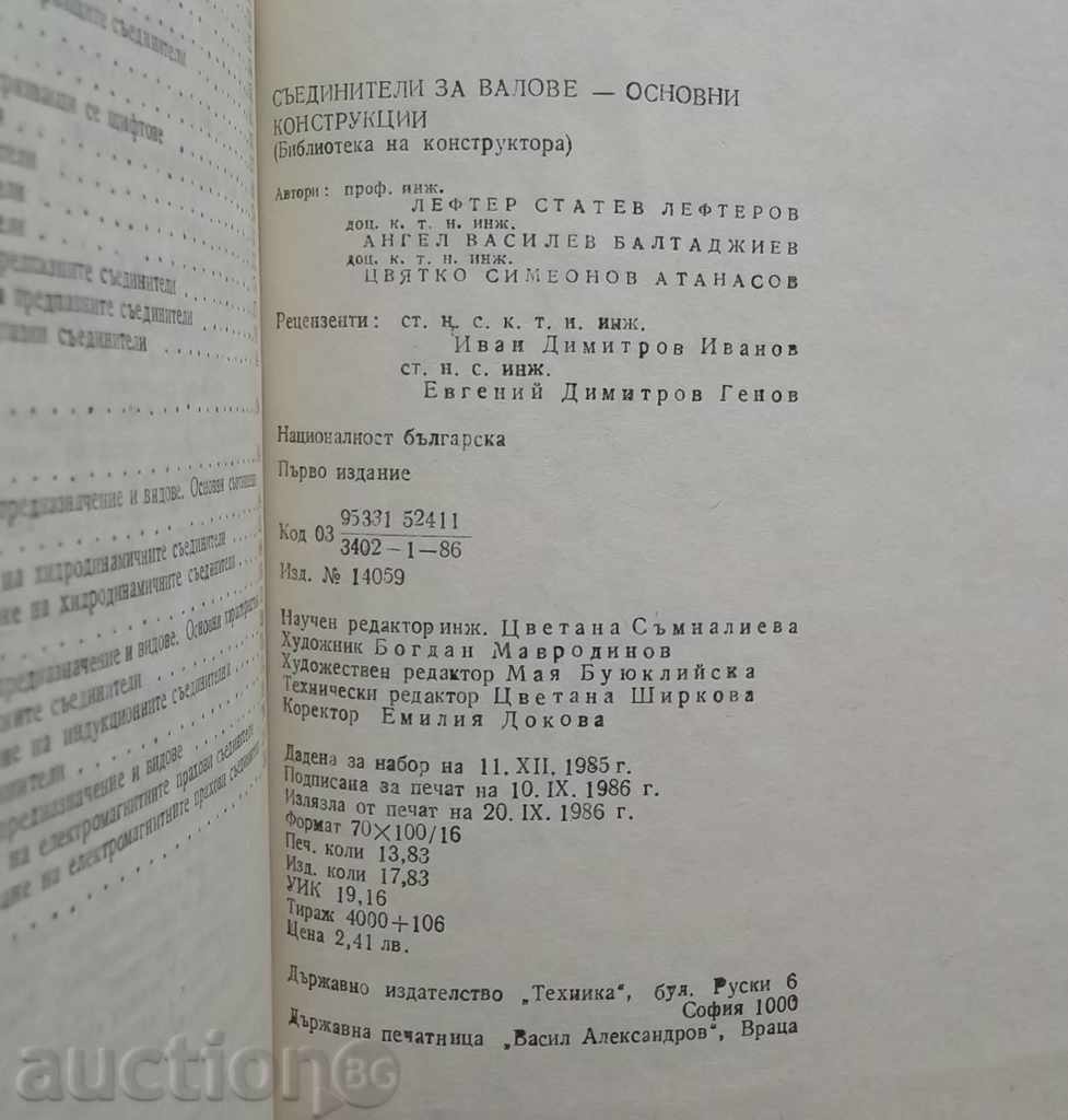 Delivery of Shaft Connectors - L. Lefterov, A. Baltadzhiev 1986 Delivery of Shaft Connectors - L. Lefterov, A. Baltadzhiev 1986