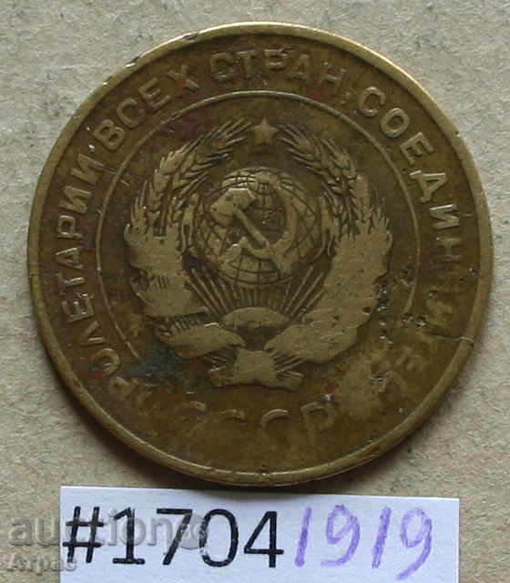 5 копейки 1930 СССР  #Ф16 с цена € 1.79 | 3.50 лв.