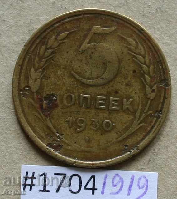 5 kopecks 1930 USSR # Ф16