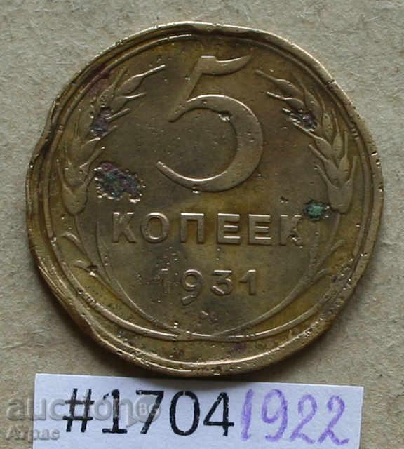 5 kopecks 1931 USSR # F17