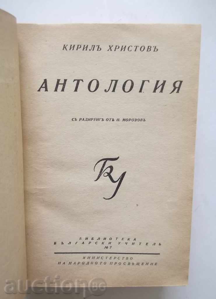 Anthology - Kiril Hristov 1944 with price 20.00 BGN | € 10.23 Anthology - Kiril Hristov 1944 with price 20.00 BGN | € 10.23