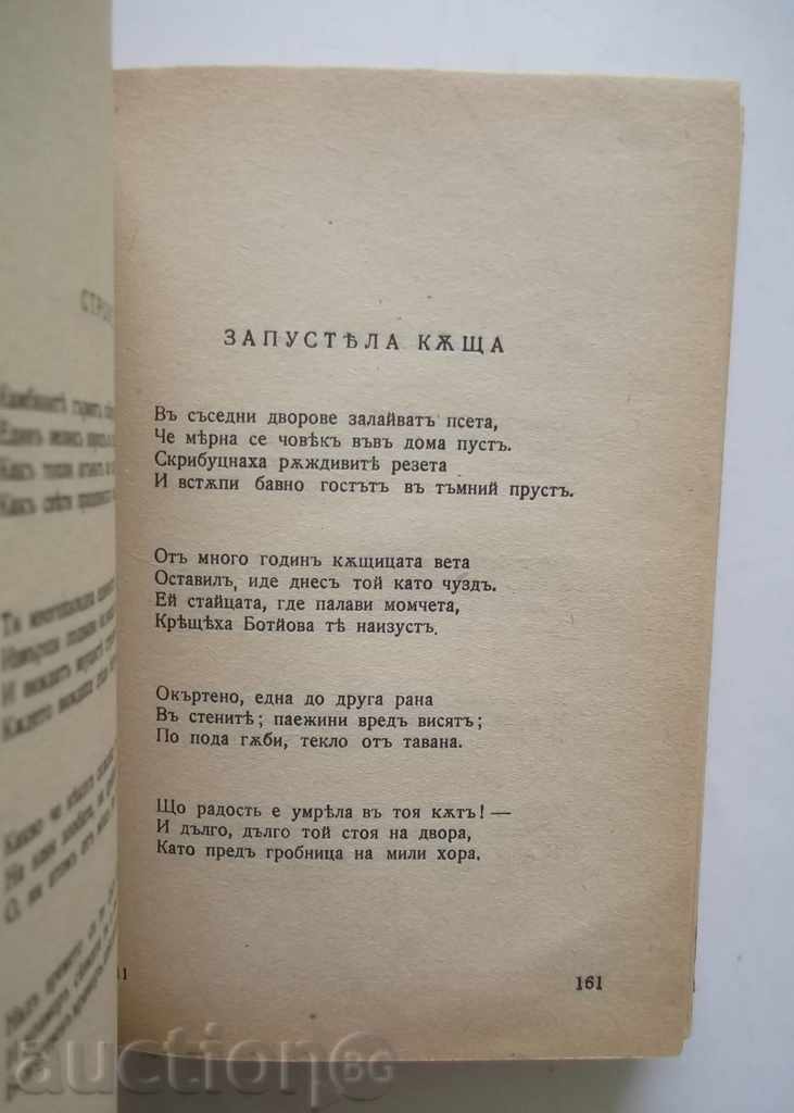 Delivery of Anthology - Kiril Hristov 1944 Delivery of Anthology - Kiril Hristov 1944