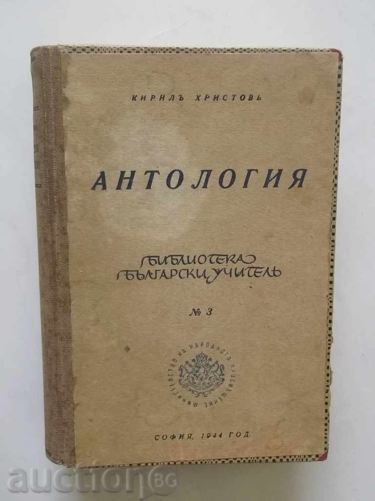 Antologie - 1944 Kiril Hristov