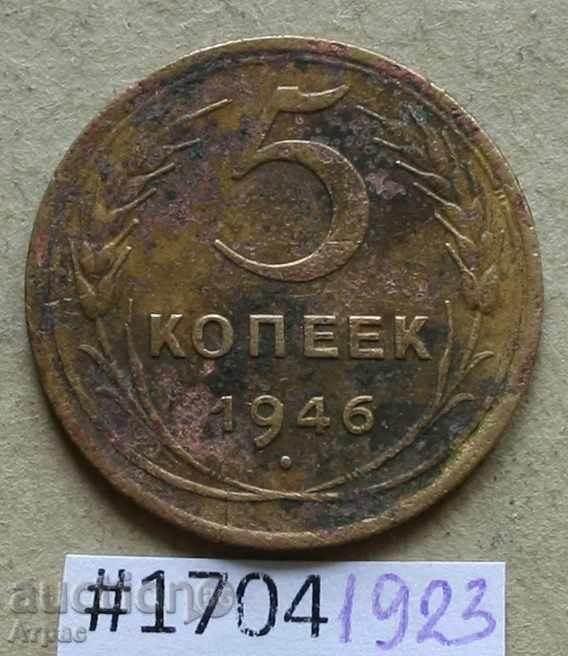 5 kopecks 1946 USSR # F53
