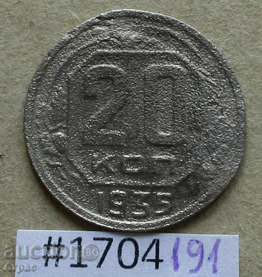 20 копейки 1935 СССР  #Ф32