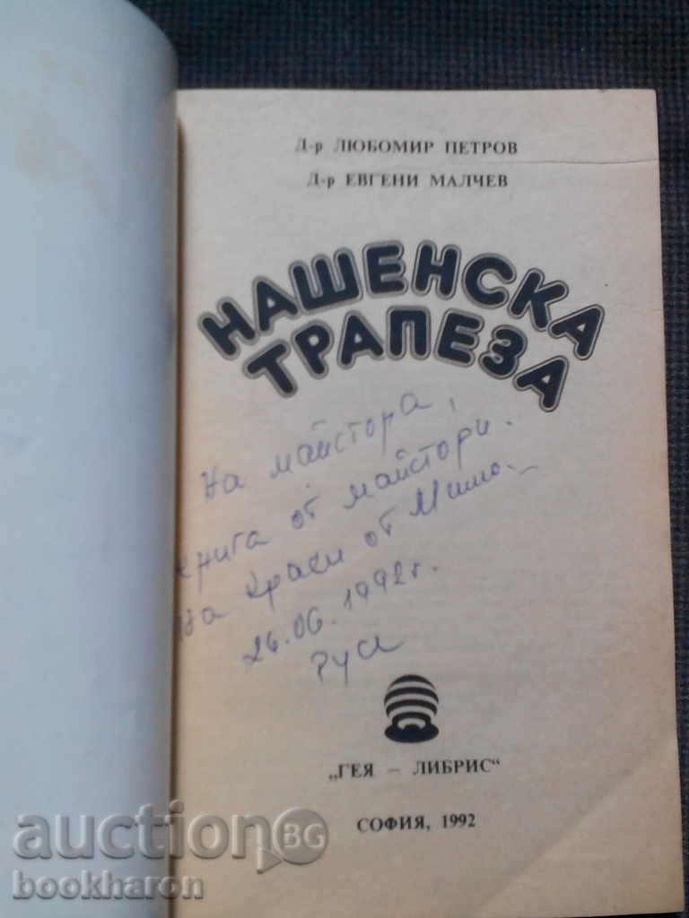 το δικό μας τραπέζι με τιμή 4.00 BGN | € 2.05 το δικό μας τραπέζι με τιμή 4.00 BGN | € 2.05