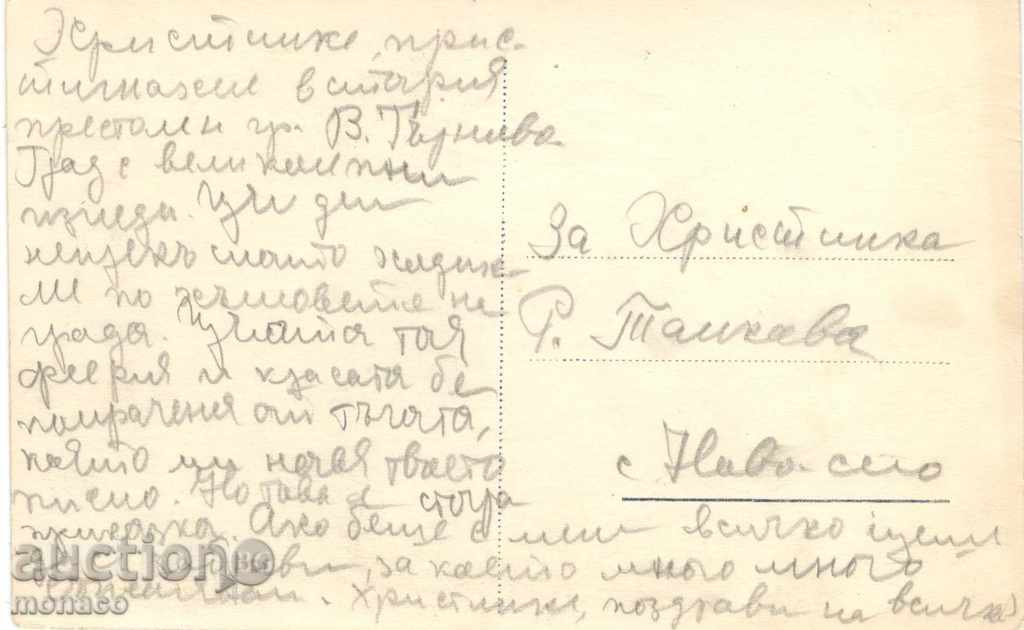 Old postcard - Tarnovo, bridge view with price 2.80 BGN | € 1.43 Old postcard - Tarnovo, bridge view with price 2.80 BGN | € 1.43