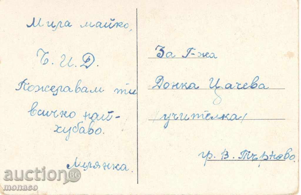 Old postcard - Turnovo, the tunnel with price 2.70 BGN | € 1.38 Old postcard - Turnovo, the tunnel with price 2.70 BGN | € 1.38