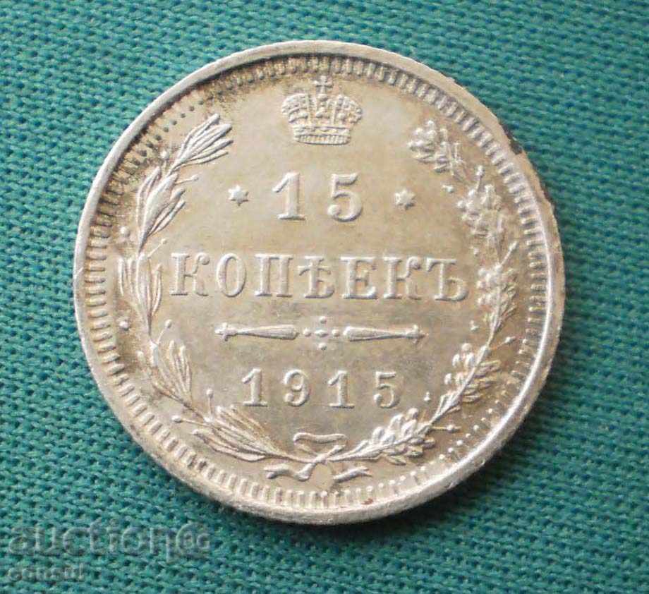 Русия  15  Копейки  1915  ВС  UNC  Рядка Монета