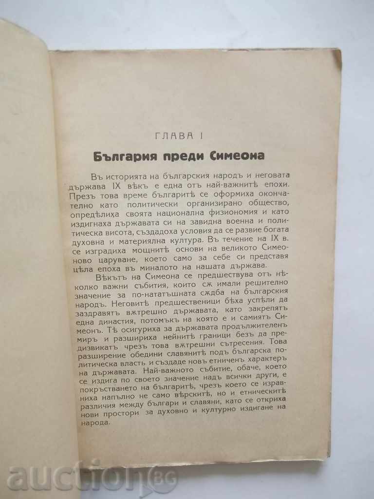 Auction The Simeon's Age - Krastyo Miatev 1930 autograph Auction The Simeon's Age - Krastyo Miatev 1930 autograph