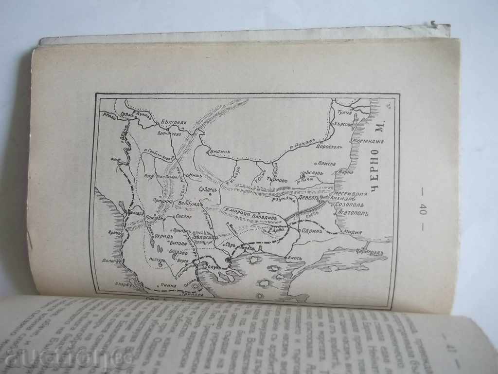 Delivery of The Simeon's Age - Krastyo Miatev 1930 autograph Delivery of The Simeon's Age - Krastyo Miatev 1930 autograph