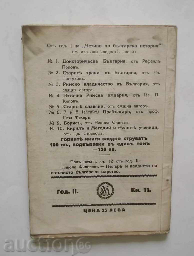 The Simeon's Age - Krastyo Miatev 1930 autograph - 5 The Simeon's Age - Krastyo Miatev 1930 autograph - 5