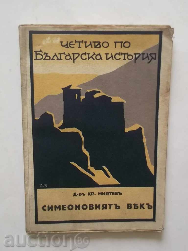 Simeonoviyata αιώνα - Krusty Miyatev 1930 αυτόγραφο