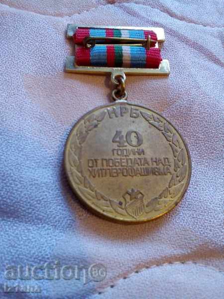 Sign, medal, order 40 years from victory over Hitlerofascism with price 3.00 BGN | € 1.53 Sign, medal, order 40 years from victory over Hitlerofascism with price 3.00 BGN | € 1.53