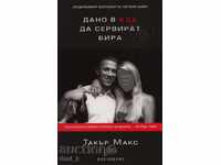 Ελπίζω στην κόλαση για να εξυπηρετήσει μπύρα