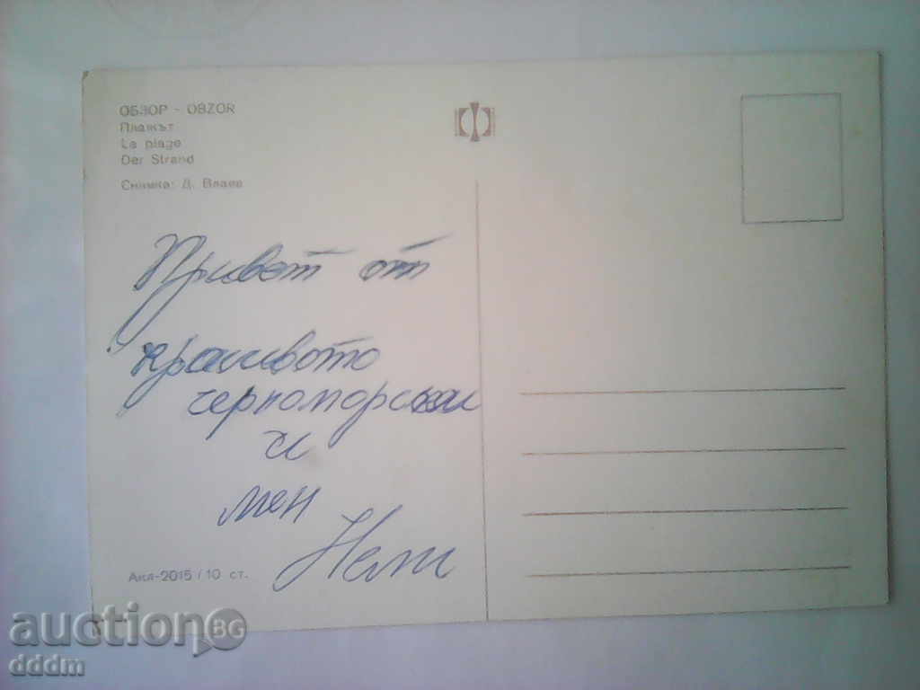 Postcard - Overview with price 0.20 BGN | € 0.10 Postcard - Overview with price 0.20 BGN | € 0.10