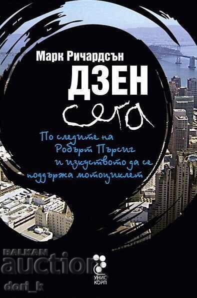 Zen Τώρα: Στα χνάρια του Robert Parsig ...