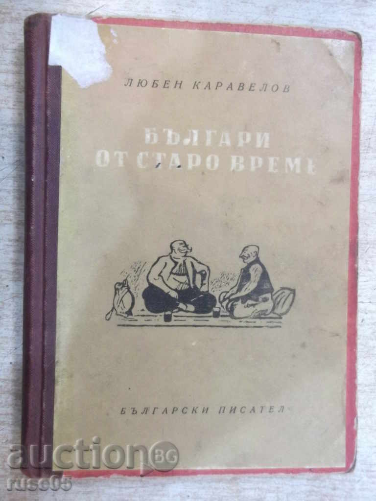 The book "Old Bulgarians - Lyuben Karavelov" - 160 p.