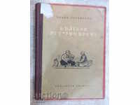 Βιβλίο "Old Time Βούλγαροι - Karavelov" - 160 σελίδες.