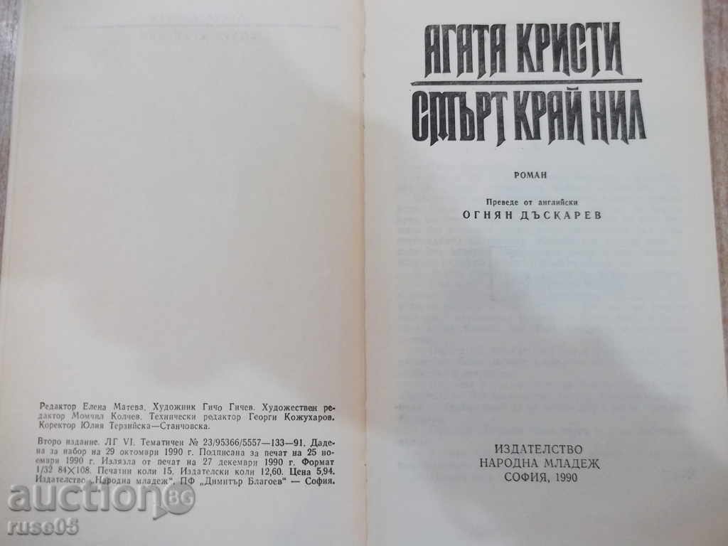 The book "Death by the Nile - Agatha Christie" - 240 p. with price 3.00 BGN | € 1.53