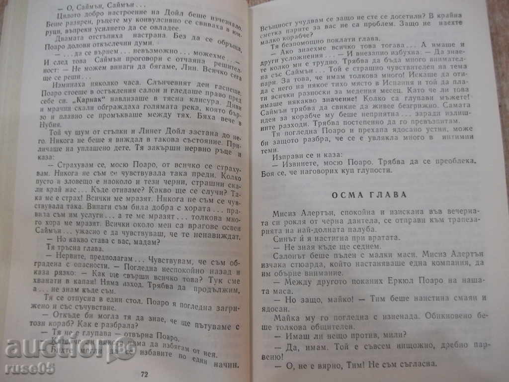 Delivery of The book "Death by the Nile - Agatha Christie" - 240 p.