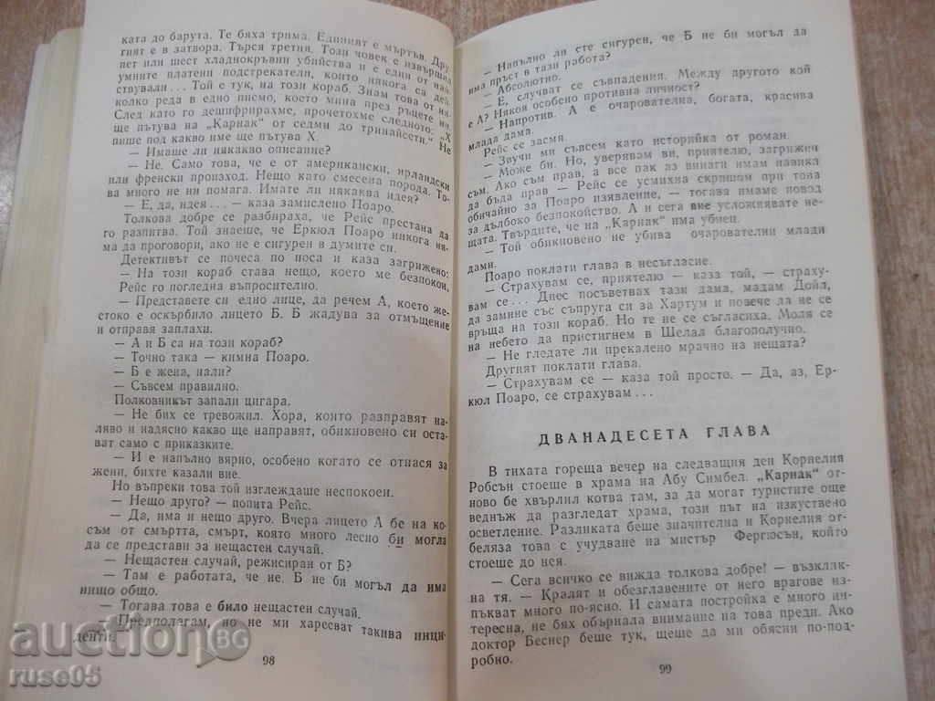 The book "Death by the Nile - Agatha Christie" - 240 p. - 5
