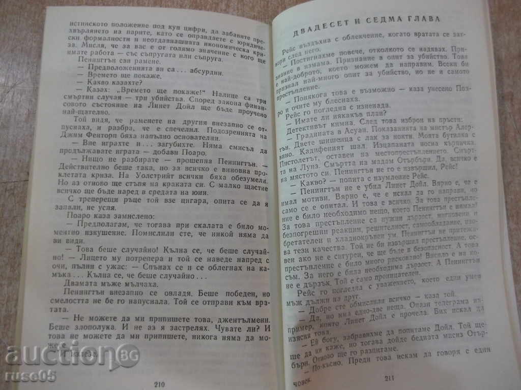 The book "Death by the Nile - Agatha Christie" - 240 p. - 6