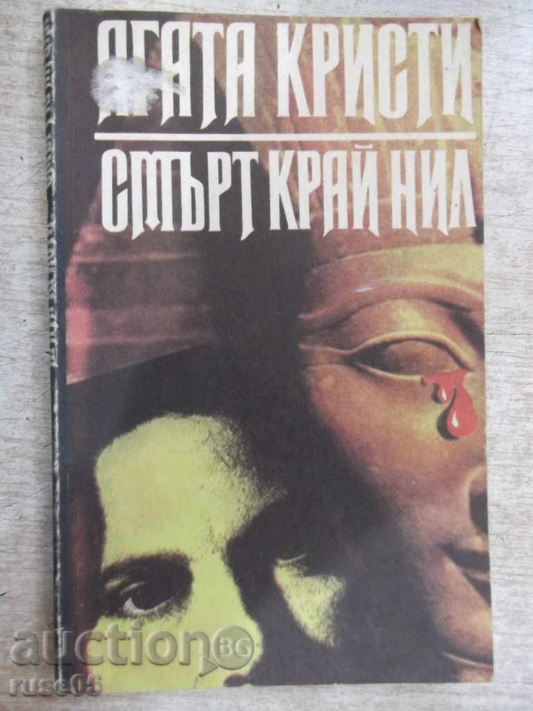 Βιβλίο «Θάνατος στο Νείλο - Αγκάθα Κρίστι» - 240 σελ.