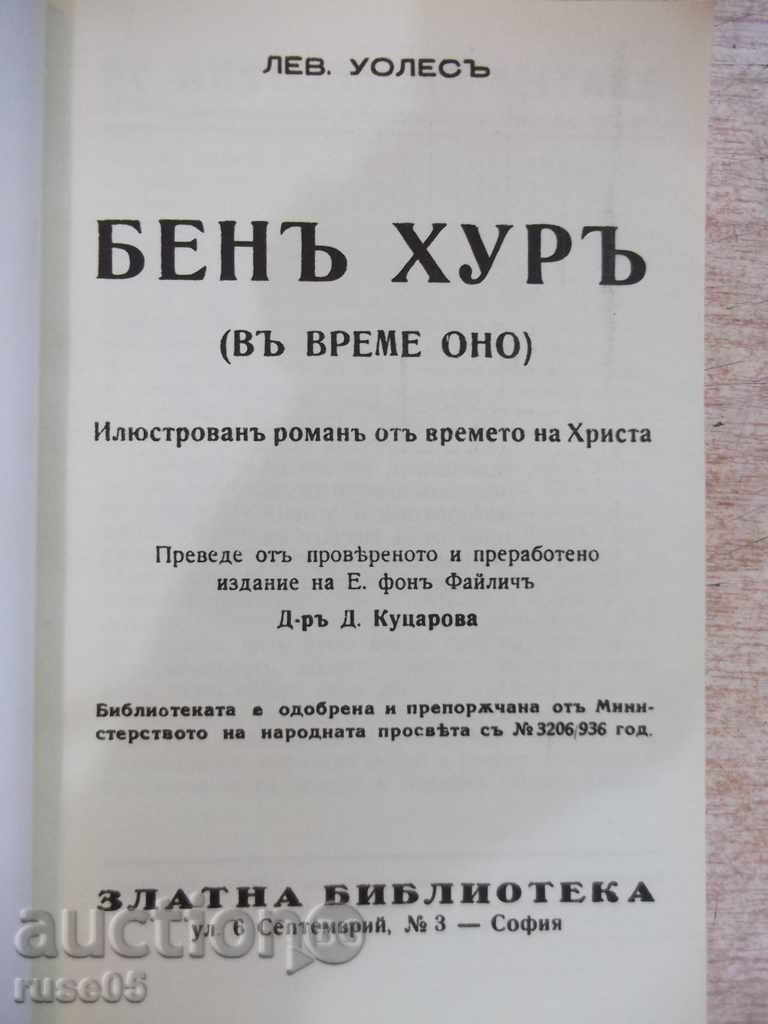 Ben Hur - Louis Wooles Book - 120 pages with price 3.00 BGN | € 1.53 Ben Hur - Louis Wooles Book - 120 pages with price 3.00 BGN | € 1.53