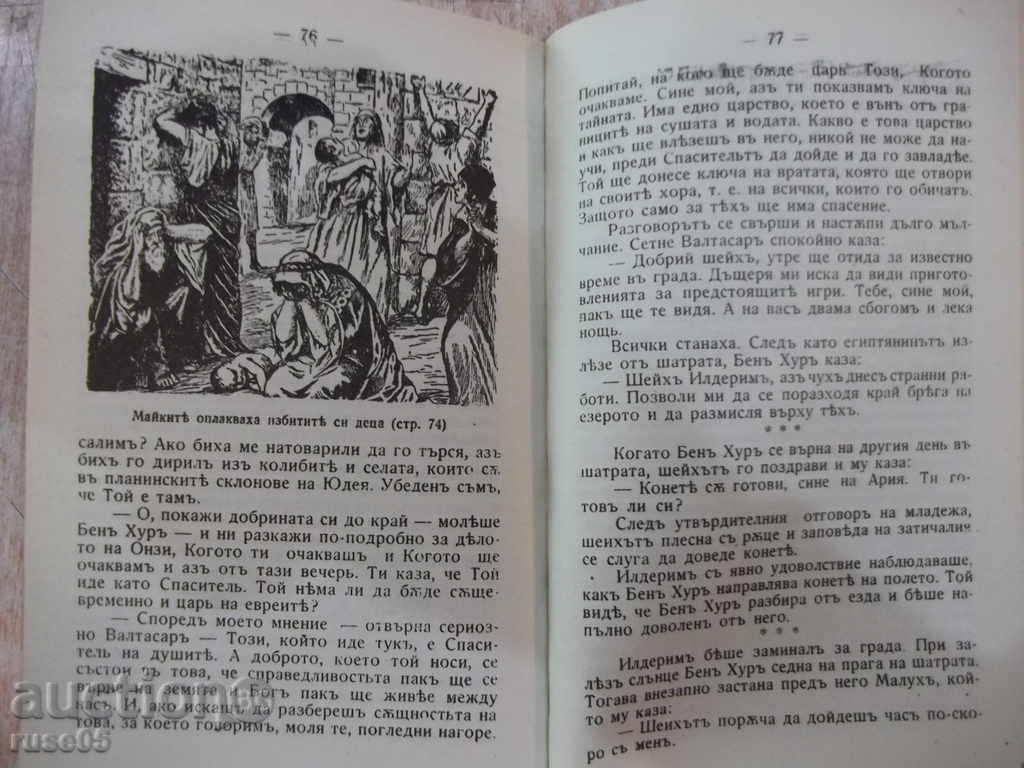 Delivery of Ben Hur - Louis Wooles Book - 120 pages Delivery of Ben Hur - Louis Wooles Book - 120 pages