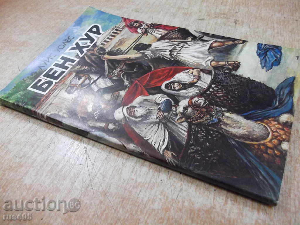 Ben Hur - Louis Wooles Book - 120 pages - 7 Ben Hur - Louis Wooles Book - 120 pages - 7