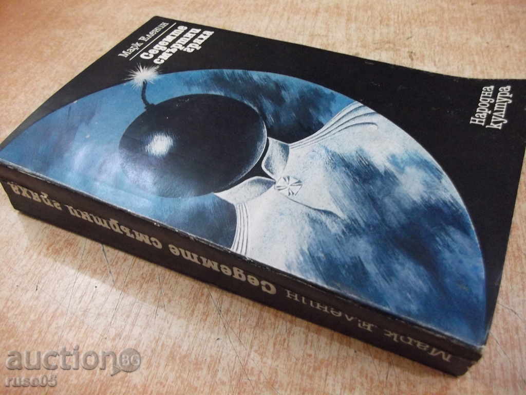 Βιβλίο «Τα επτά θανάσιμα αμαρτήματα - Mark Elenin» - 592 σελ. - 7 Βιβλίο «Τα επτά θανάσιμα αμαρτήματα - Mark Elenin» - 592 σελ. - 7